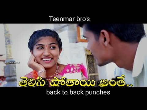 తెలిసి పోతాయి అంతే..//comedy punches //sindu //raju//sathireddy //teenmarchannel