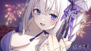 ‪〖 Binaural⌇Game 〗 ぴゅ〜っと君と繋がりたい…♡ばいのーらるデート♡参加型♩〖 オンライン線香花火 /なぃとめあ/囁き /