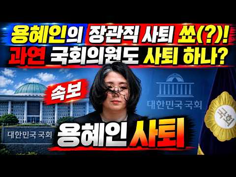 일 뿐이고 <strong>국회의원</strong> 마저 사퇴해야 하는 <strong>이유</strong>.,