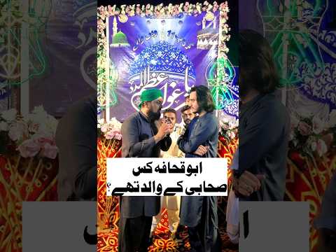 Hazrat Abu Bakar's And Usman's Father | حضرت ابوبکر اور عثمان کے والدین