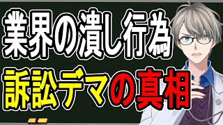 【緊急配信】実名告発…大手企業勢Vにデマ流されていた件で戦うことを決めました【かなえ先生雑談】