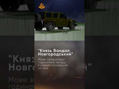 Російський FPV дрон на оптоволокні Князь Вандал Новгородскій #shorts #fpvdrone #fpv