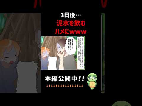 浮気した妻を無人島にw#shorts