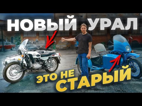 НОВЫЙ УРАЛ совсем не похож на СТАРЫЙ. ПОЧЕМУ? Обзор и тест-драйв Урала 2022 года выпуска.