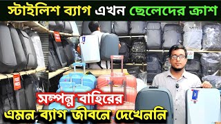 ২০২৫ এর স্টাইলিশ ট্রেন্ডি বেগ রিভিউ | নতুন ট্রেন্ডি, ও হাই-কোয়ালিটি বেগ | Stylish & Trending Bags