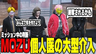 【ストグラ】大型ミッションの個人医介入について元ALLINの天草から話がありMOZUのみんなで考える