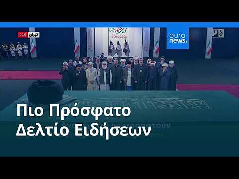 Ειδήσεις | 3 Ιουλίου 2026 - Βραδινό δελτίο