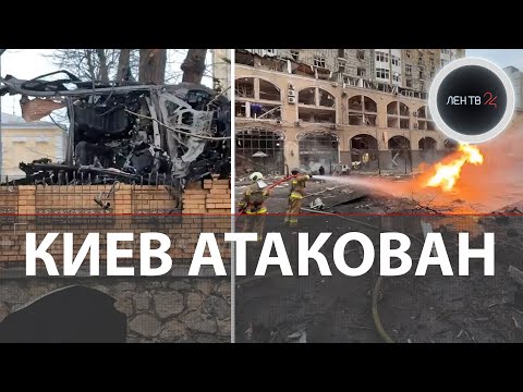 Ракетный удар по Киеву 20 декабря | Украинскую столицу атаковали Искандеры и Кинжалы