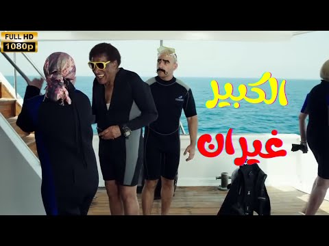 الكبير غيران على هدية🔥❤