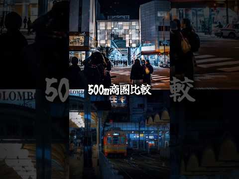 大街道vs松山市 #地理系 #商圏比較 #強さ比べ #都市比較