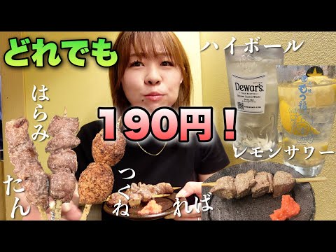 鹿児島県産直でその日の分だけ1本1本串打ちをしているもつ鍋屋が考えたもつ焼の酒場が190円だらけで最高すぎた【大阪 梅田】