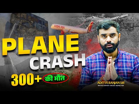 Ahmedabad Plane Crash 😭|| 300+ लोगों की मौत 😭|| Ft. Aditya Ranjan Sir  #plancrash