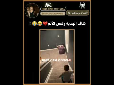شاف الهدية ونسى الألم 😭✋🏻أشترك وخد اندوووميييي #blackpink #funny #fyp