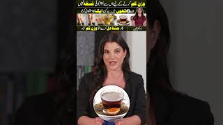 Weight Loss Drink | Weight Loss Diet | Weight Loss Kahwa | Weight Loss Kaise Kare | Weight Loss 2025
