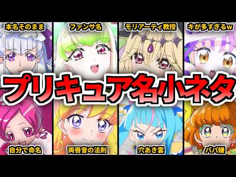 意外と知らないプリキュア名の雜學まとめ