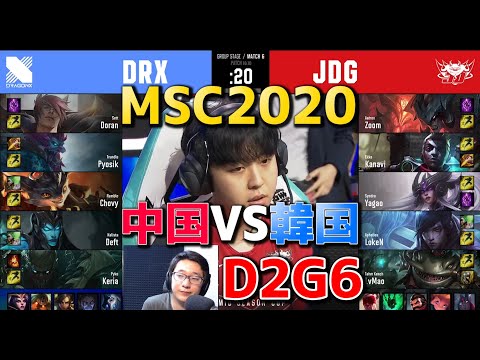 DRX VS JDG D2G6 実況解説 - Mid Season Cup 2日目