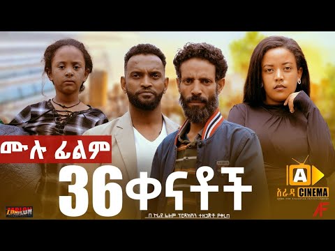 36 ቀናቶች : Ethiopian Full Movie 2023 - 36 Kenatoch