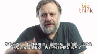 Zizek Society: 齊澤克《不要行動，只要思考》("Don't Act. Just Think."中文版)