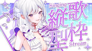 【#歌枠】縦型歌枠┊︎初見さん歓迎！私の好きな曲、聴いて下さい🤍【#MUS1CA / #Vsinger / #shorts】