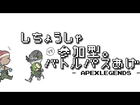 【APEX】のんびりカジュアル　【参加型】