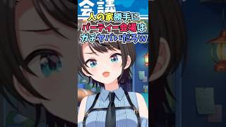 オフコラボの裏ミッションを考えていたらぺこらの家にヴィヴィも呼ぼうと提案されて爆笑するスバル #shorts  #ホロライブ #切り抜き #