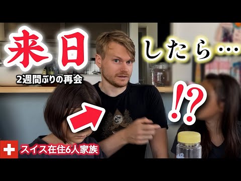 念願の日本！スイス人夫が待ちに待ってた日本に着いたら…日本が変えてしまった子供達に驚き！
