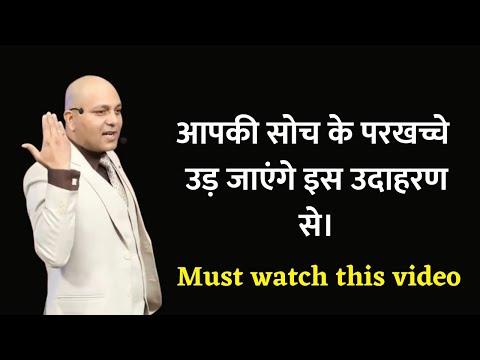 आपकी सोच के परखच्चे उड़ा देगा ये Video | Best Of Harshwardhan Jain #inspirational #motivational