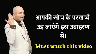 आपकी सोच के परखच्चे उड़ा देगा ये Video | Best Of Harshwardhan Jain #inspirational #motivational