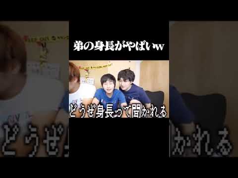 弟の身長がやばいｗ#shorts