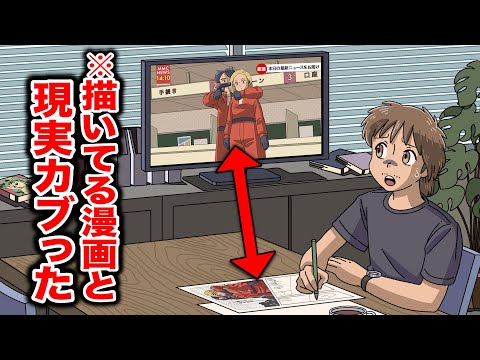 描いてる漫画と全く同じことが現実で起きちゃった漫画家【アニメ】【コント】