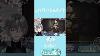 【リトルナイトメア】これ見逃されるんだ！？【新人Vtuber/綱倉景十郎】 #shorts