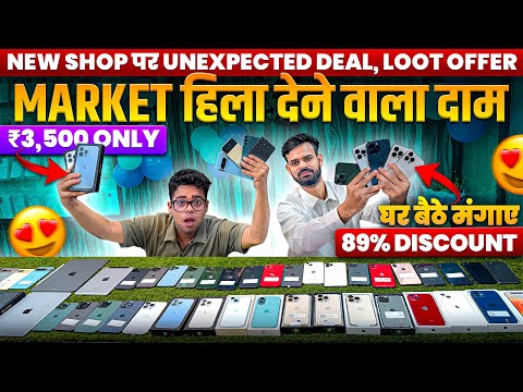 सोच से सस्ता Phone Patna मे 🔥| New Shop 😍 | USED PHONE |CHEAPEST SECOND HAND MOBILE MARKET IN PATNA