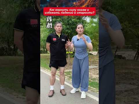 Как вернуть силу ногам и избежать падений в старости?