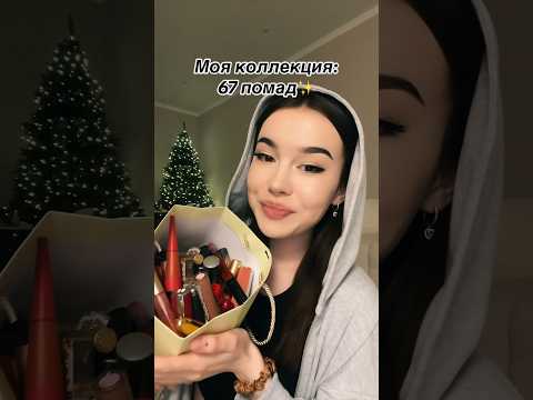топ моих странных помад🌝✨ продолжение в тг: (не) ленивая Фая🍰