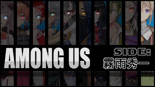 【Among us】骨付き肉がたくさん（コラボ）