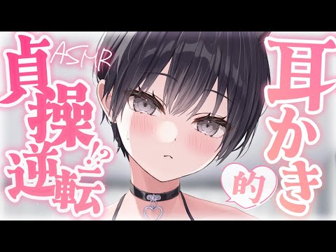 【耳かきASMR】普段は耳かきされる側の王子様女子に耳かきしてもらう。【夜ノすやり/バイノーラル/Ear cleaning】