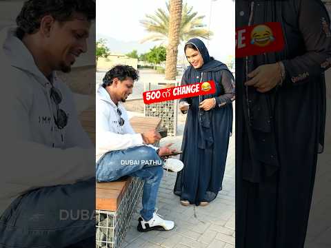 500 ന് CHANGE കിട്ടോ..😂| Malayalam Comedy Videos | Dubai Pathu‘s Viral Funny Shorts | Ownvoice