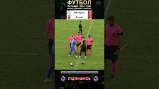 чЛР 2026 ⚽️Ветаран 0:2 Духче🎥ОГЛЯД📺 #LLV #YouTube #волинь #чемпіонат #футбол  #огляд