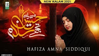 Mere Hussain Tujhe Salaam || Manqabat Imam Hussain 2025 - Hafiza Amna Siddiqui - Muharram Kalam 2025
