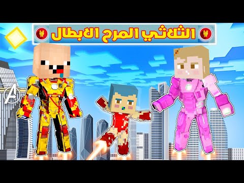 فلم ماين كرافت : اصدقاء ايرون زعرور اقوى اصدقاء في العالم !!؟😱