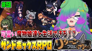 【Return from Core-リターンフロムコア-】魔物娘ハーレム工業化サンドボックス！地心8層！▼09【麻咲まう】