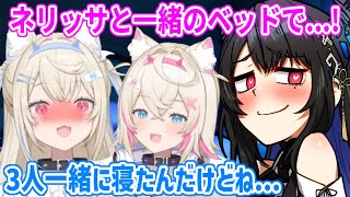 スシローのAdventコラボで台湾に出張！訳あってネリッサと同じベッドで寝ることになったフワモコだが...【ホロライブ切り抜き/フワモコ/ネ