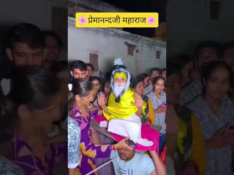 Live darshan #premanandjimaharaj #प्रेमानंद #vrindavan #वृंदावन #mumbai #bangalore #trendingshorts