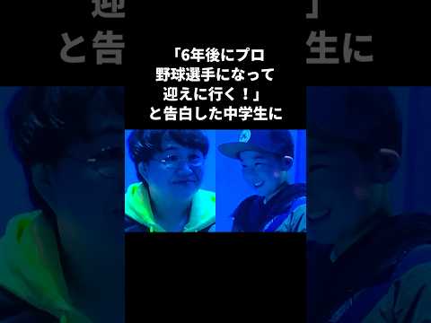 【感動】6年後にプロ野球選手になるから春菜さんを迎えに行く!春菜が中学1年生の少年に出した答え #ハリセンボン春菜