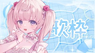 【 歌枠 】久しぶりのまったりおひる歌枠🎶初見さん大歓迎🍧♡【＃姫乃あいむ / ＃新人vtuber 】