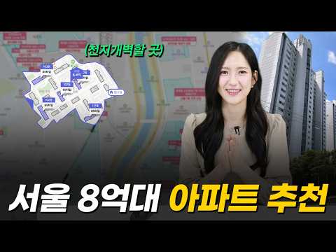 '아파트 고민될 때는 딱 두 가지만 체크하세요' 현금 3억 있으면 서울 '이 아파트' 사세요