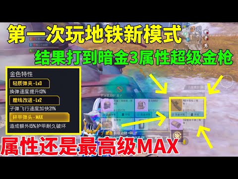 可曾见过“暗金P90”，三属性直接拉满，拿到后被全地图追杀