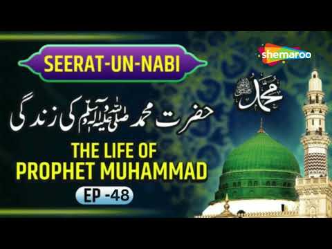 SEERAT UN NABI SERIES EP- 48 | The Life of Prophet Muhammad | Maulana Ismail Lal Navsari