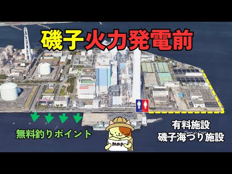 横浜「磯子港電力前」釣り場探検｜有料・磯子海づり施設の横にある無料で釣りができるポイント。トイレも完備。だがしかし・・