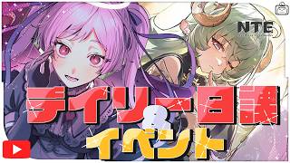 【#NTE】イロヒ実装直前‼石集めどれだけ出来る⁈｜ちる雑談・作業用にも🌼【NTE：Neverness to Evernessr / ジギタ